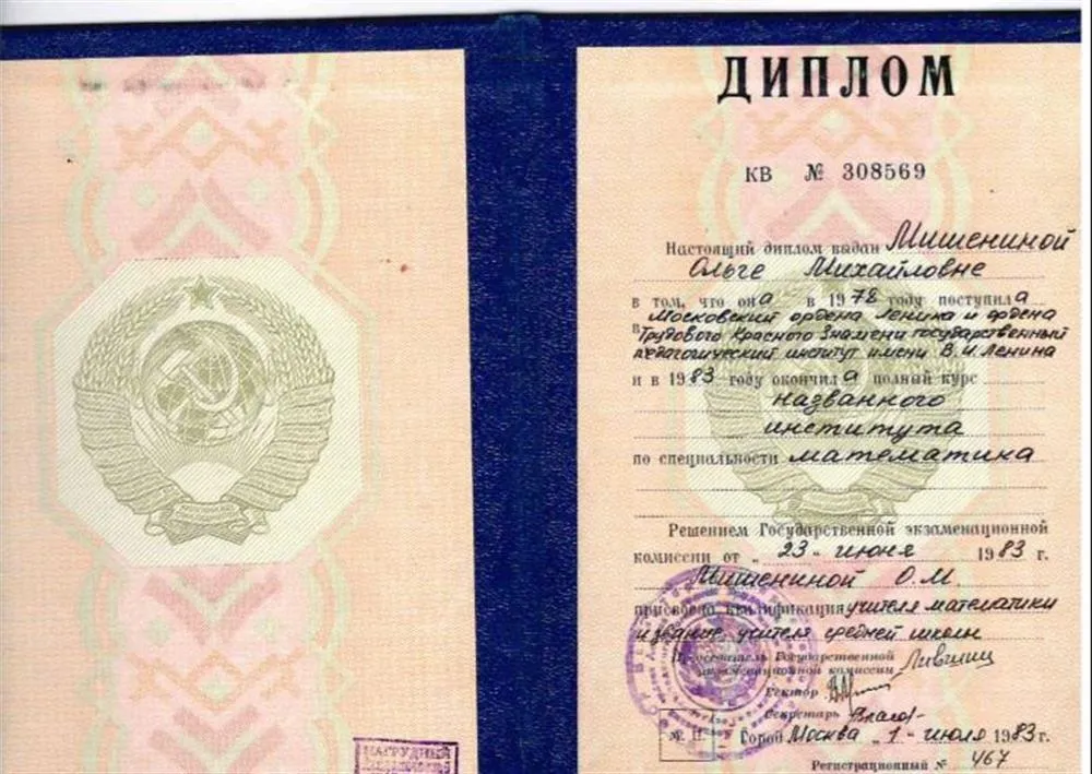 Диплом о высшем образовании