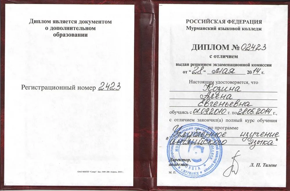 Диплом лингвистического колледжа с отличием