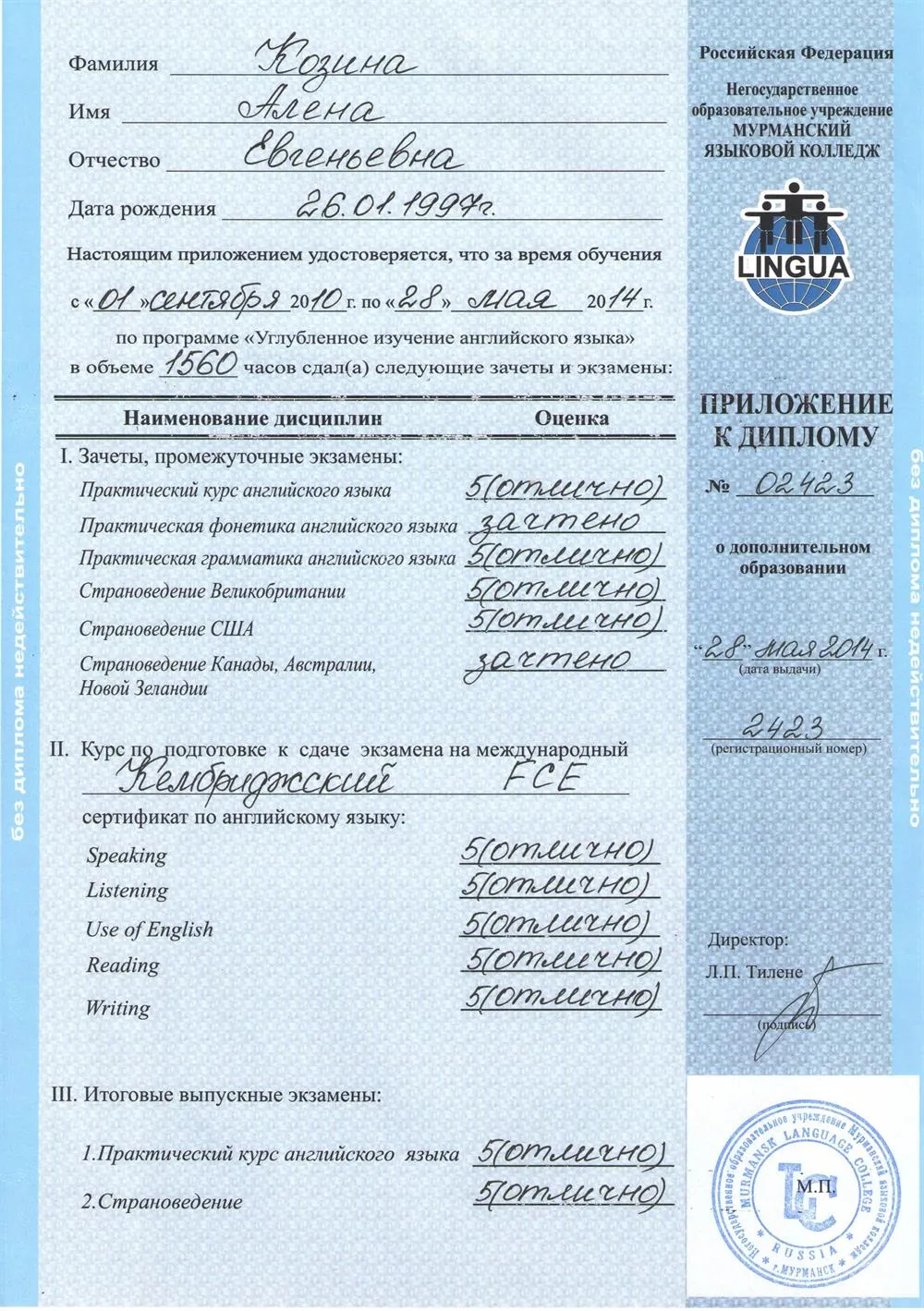Приложение к диплому