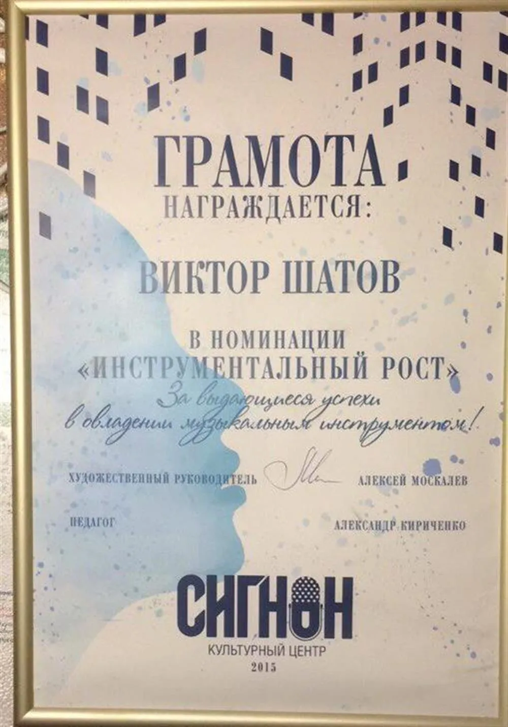 Грамота школы Сигнон