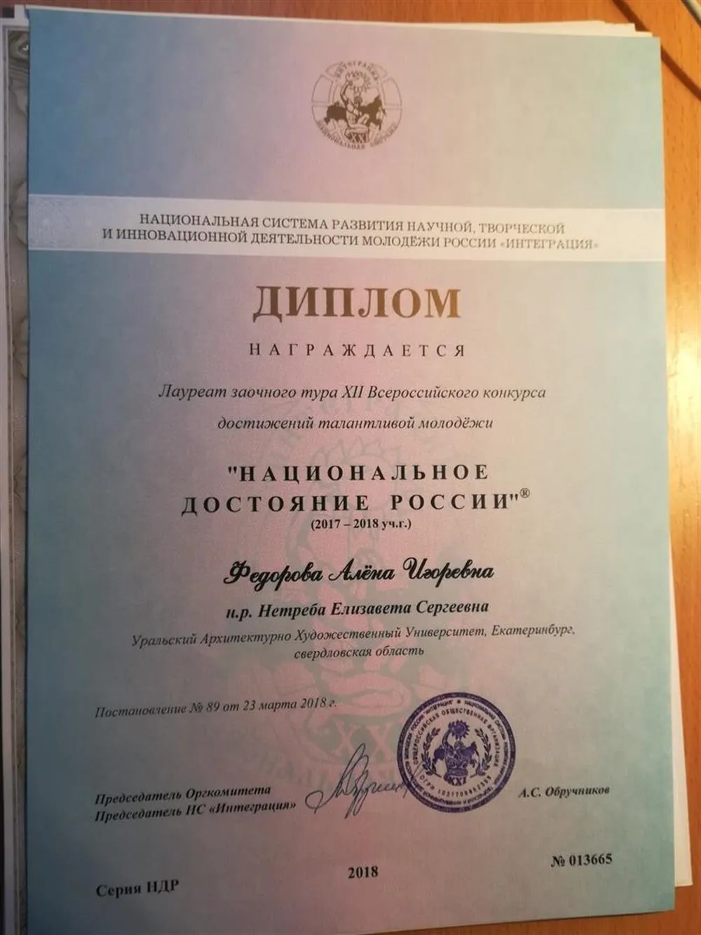 Диплом