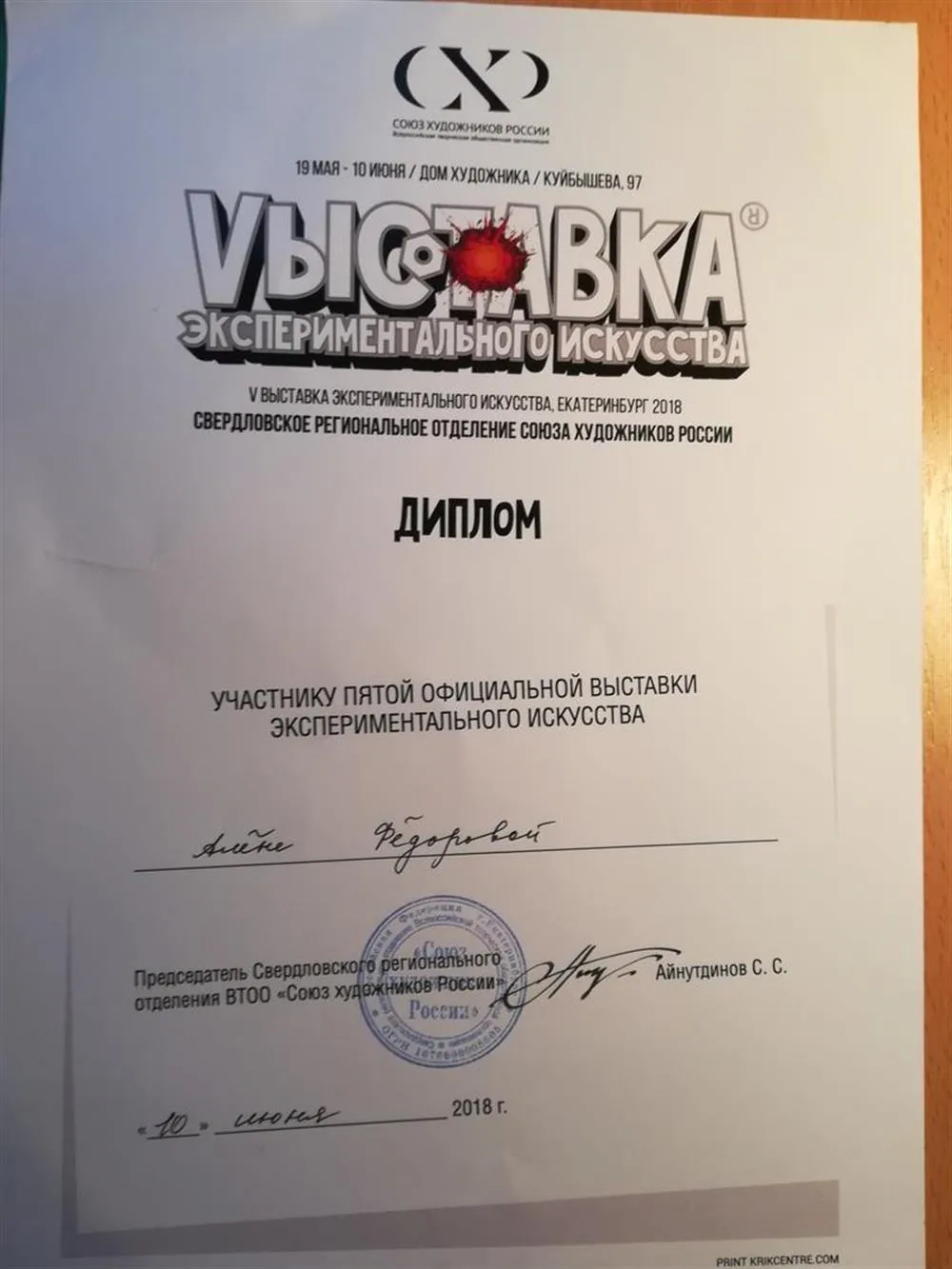 Диплом
