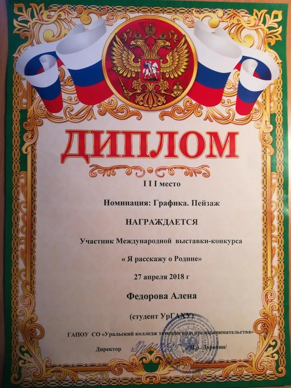 Диплом