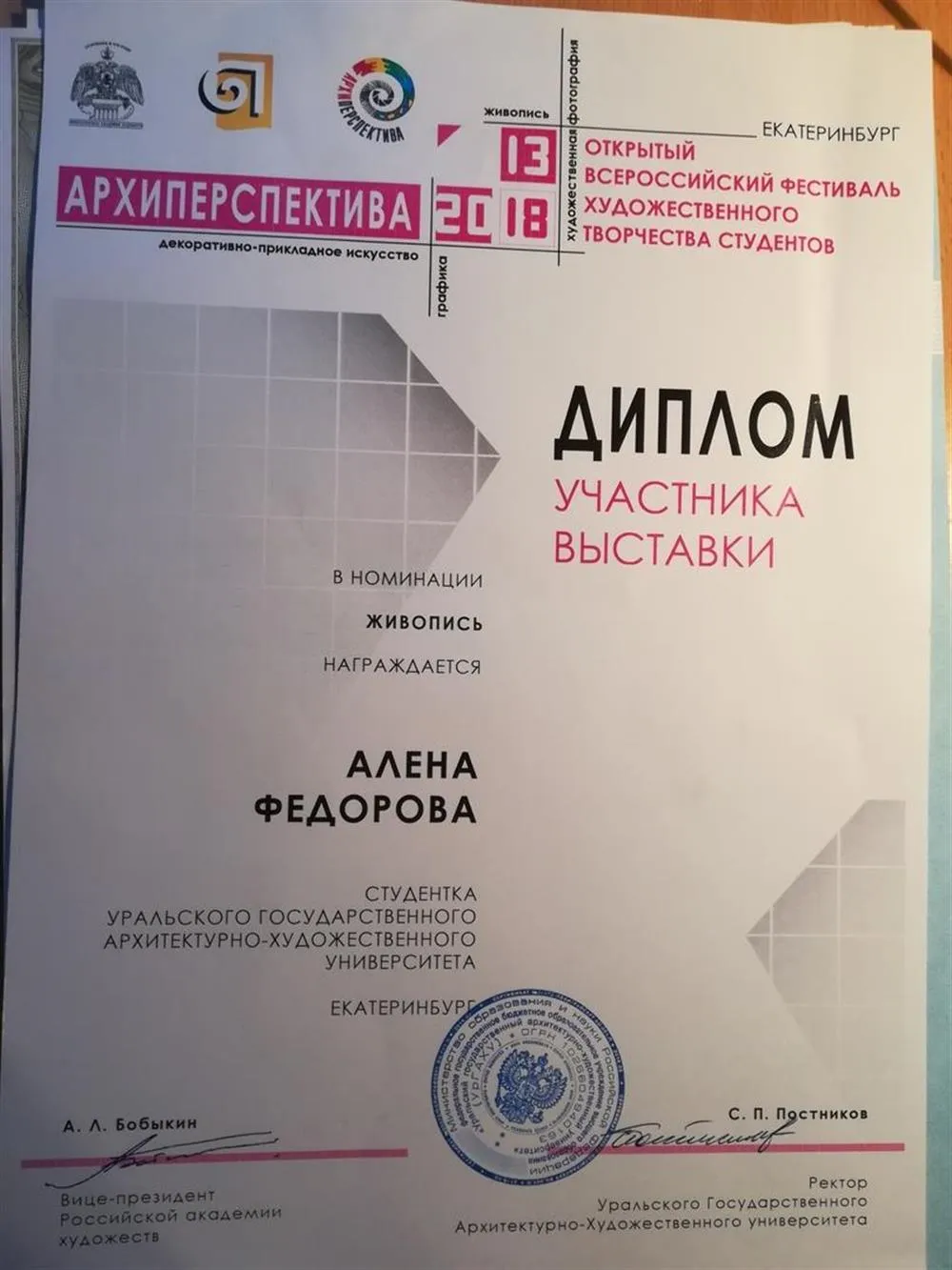 Диплом