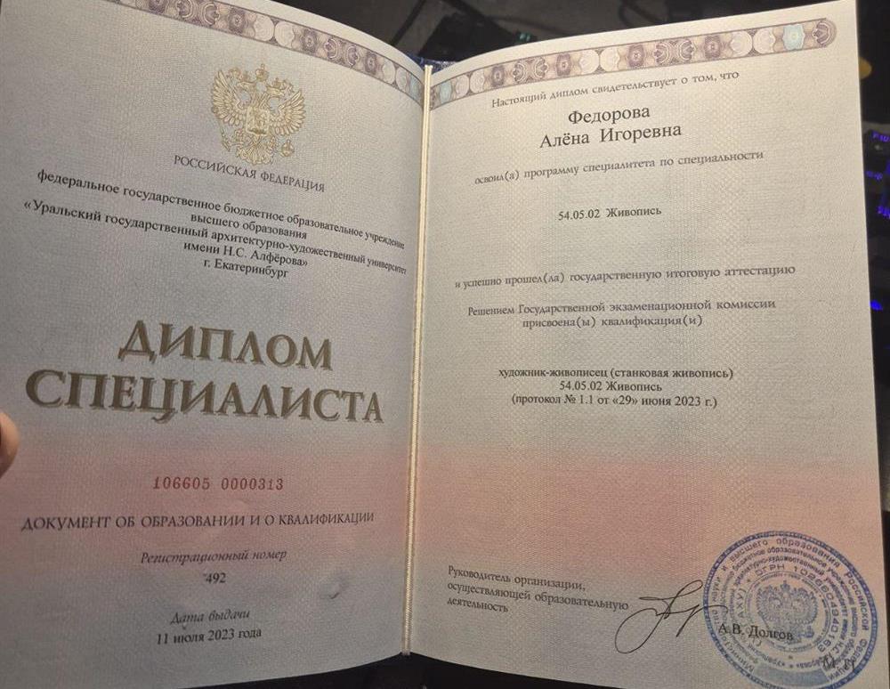 Диплом об окончании высшего художественного образования