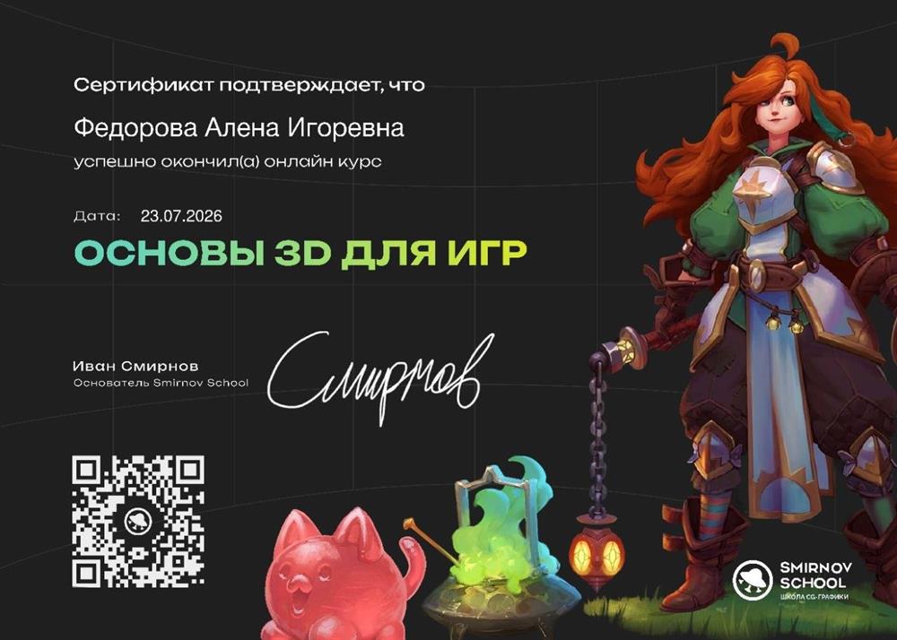сертификат о прохождении курса по компьютерной 3д графике