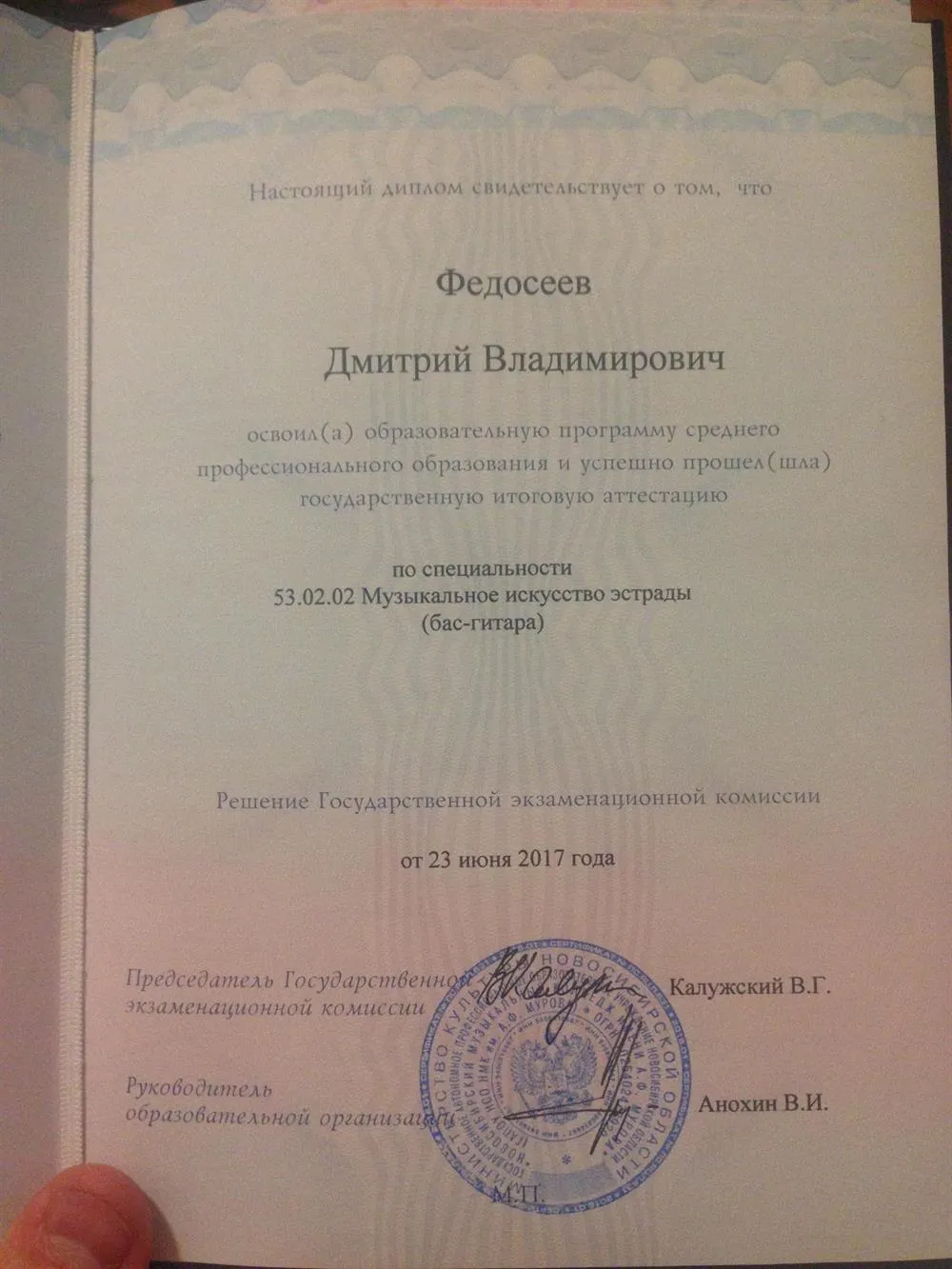 Диплом