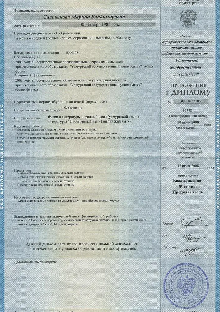 Приложение к диплому