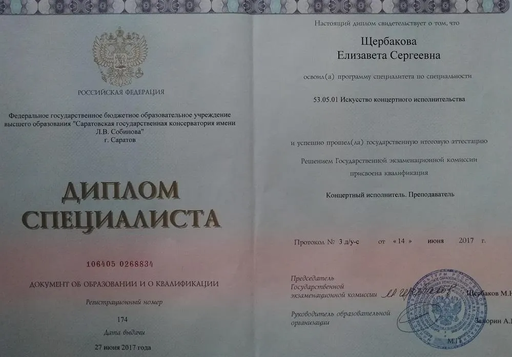 Диплом о высшем образовании