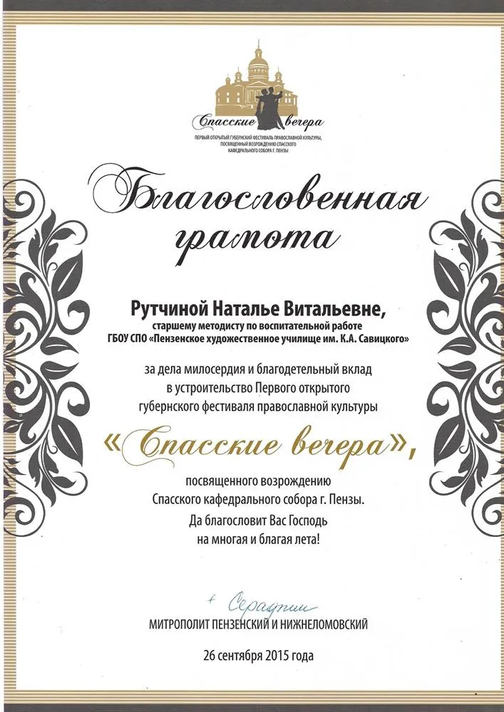 Благодарственное письмо