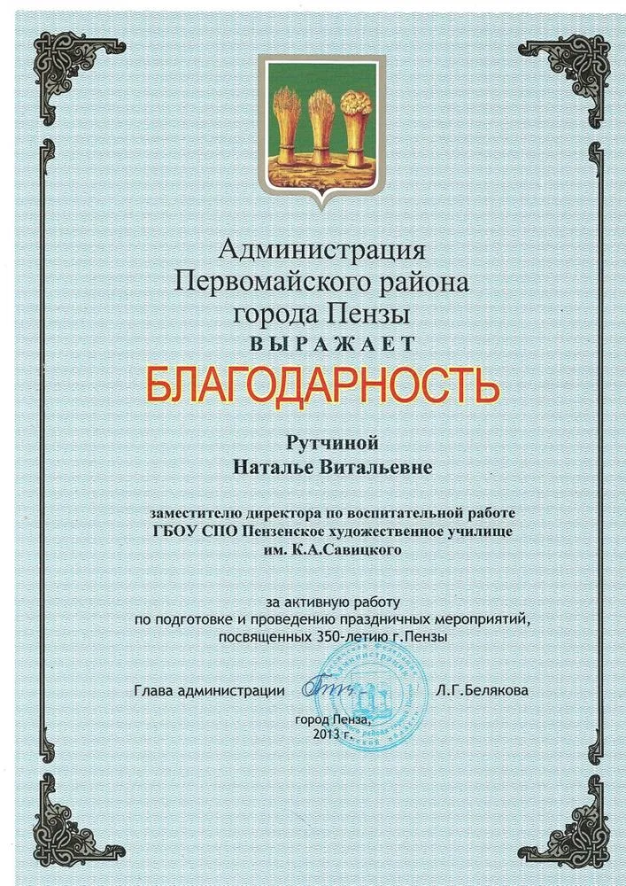Благодарность