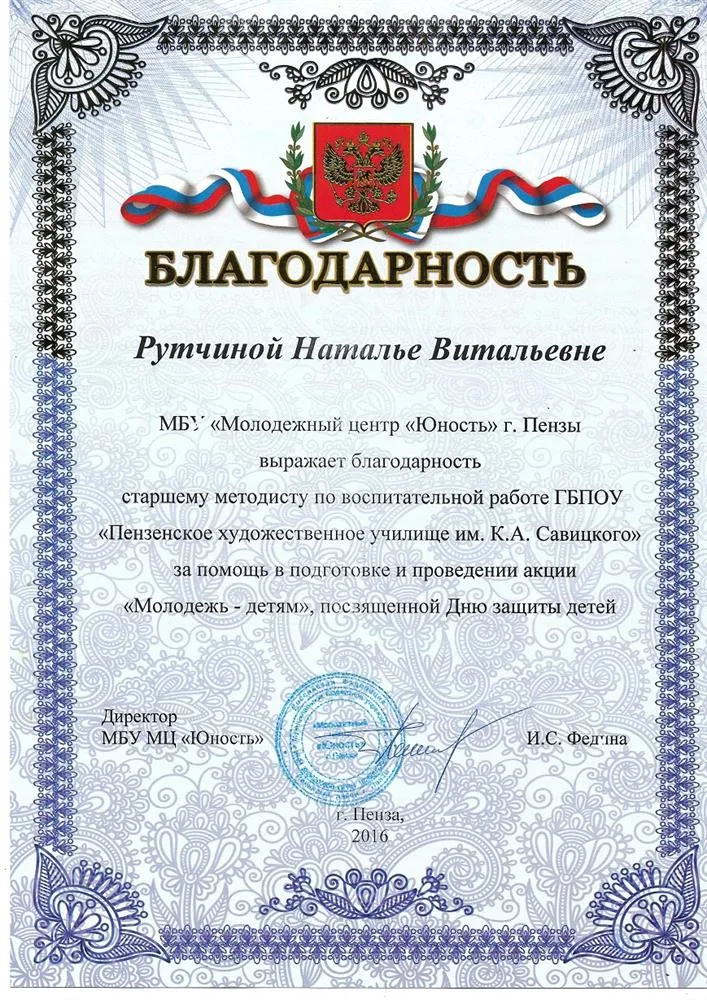 Благодарность