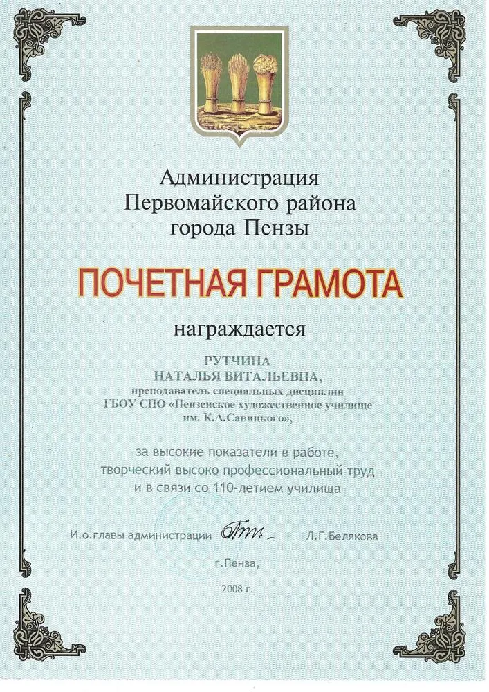 Почетная грамота