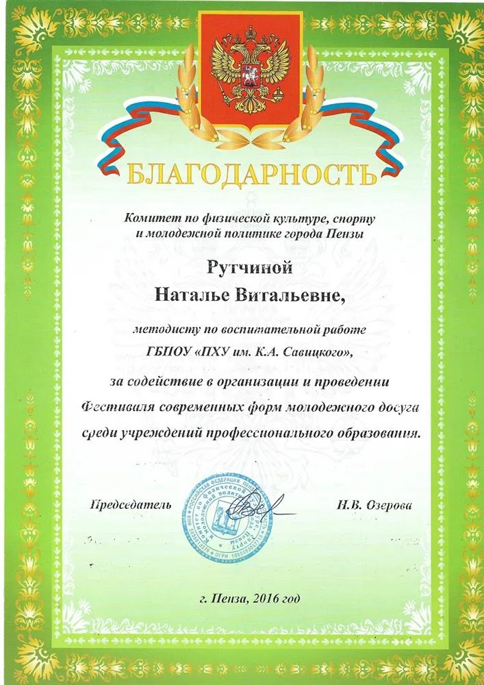 Благодарность