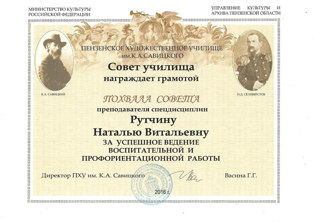 Похвала совета