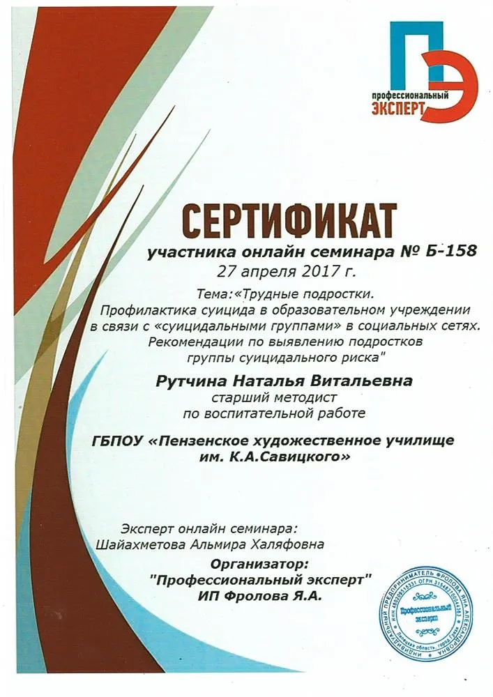 Сертификат