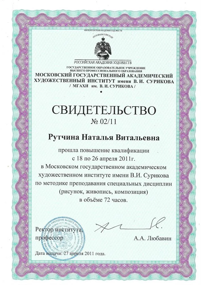 Свидетельство