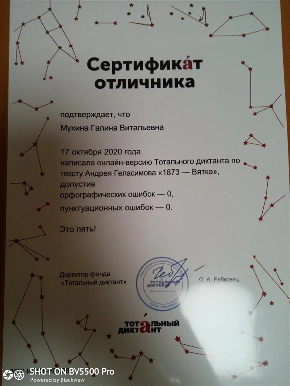 Сертификат о написании на отлично тотального диктанта