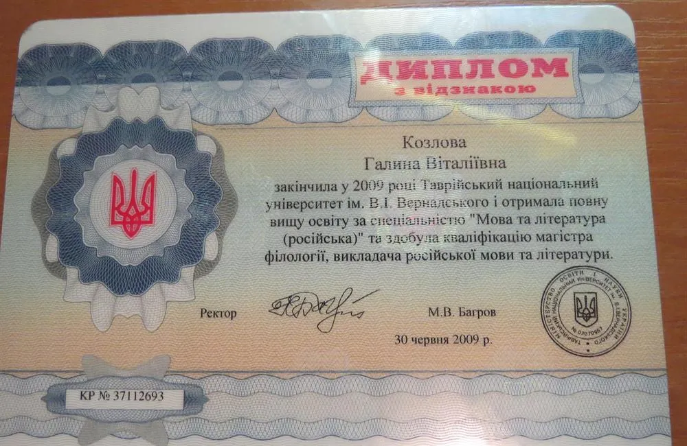 Диплом