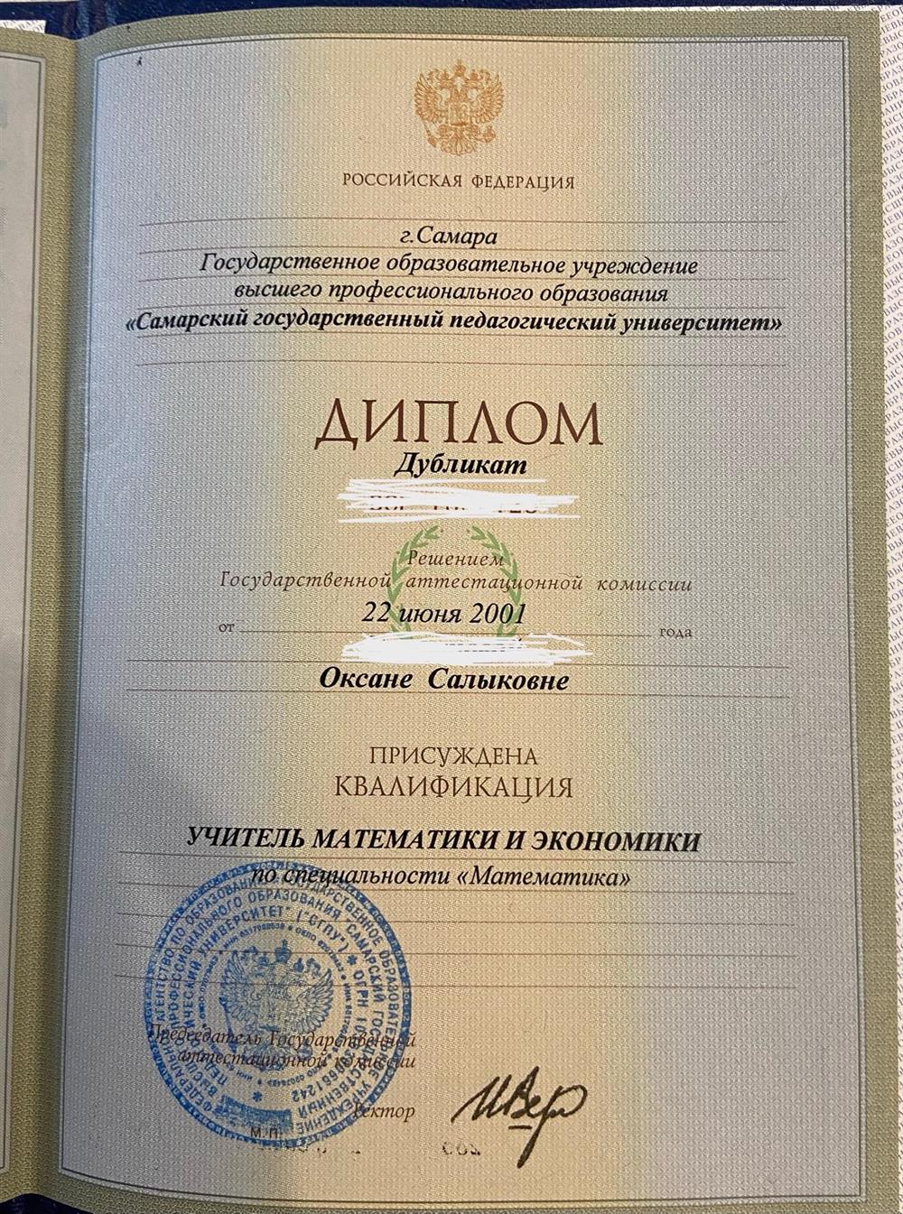диплом