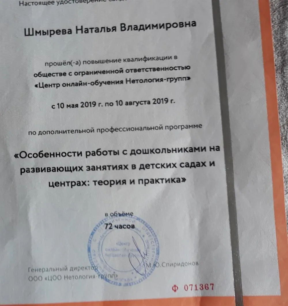 Удостоверение курсов повышения квалификации