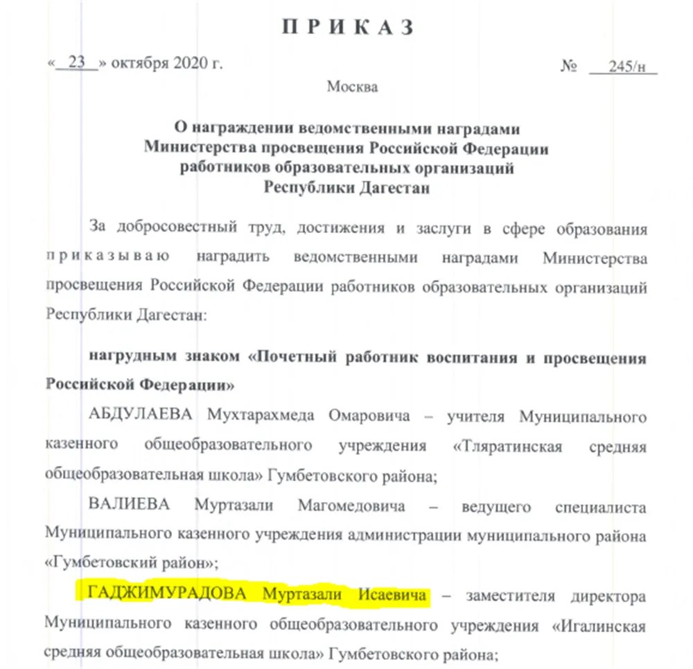 Звание "Почетный работник воспитания и просвещения РФ"