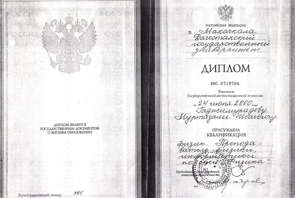 Диплом ДГУ