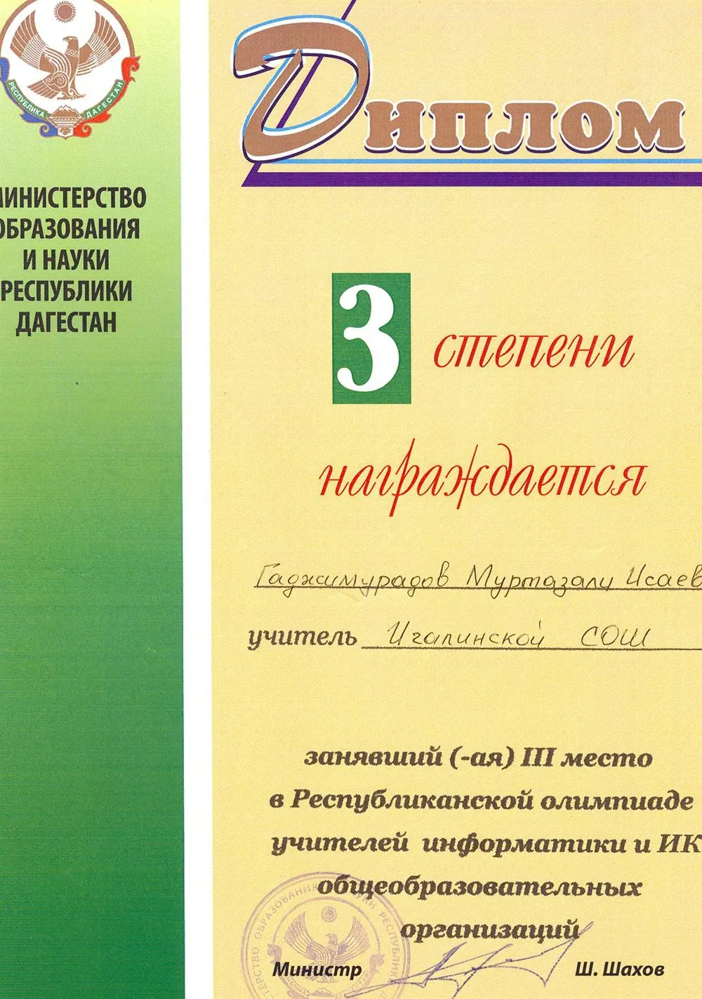 Диплом призера олимпиады учителей информатики