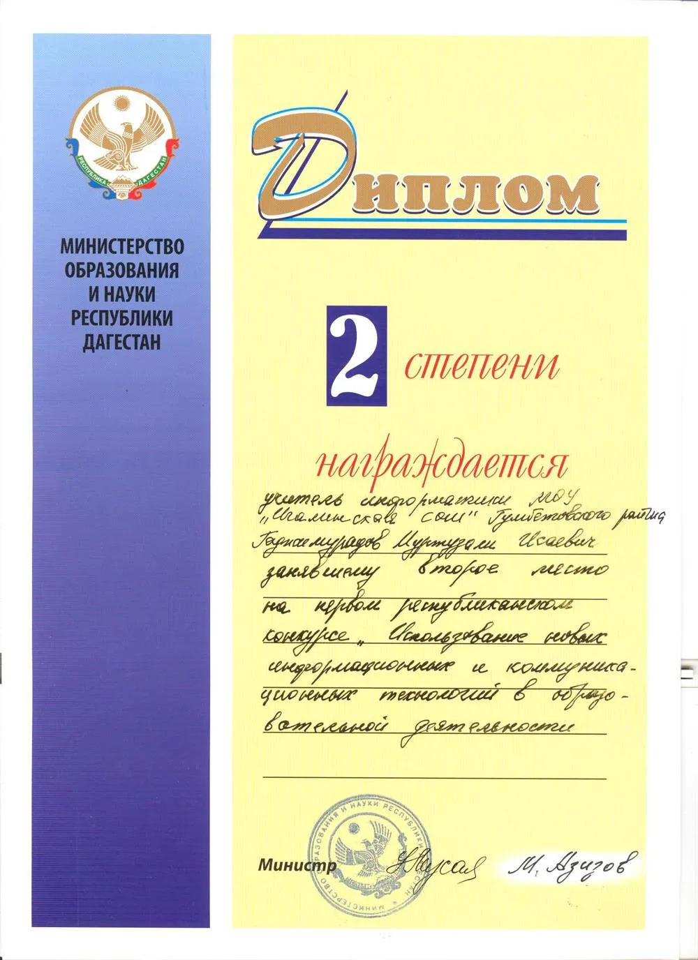 Диплом