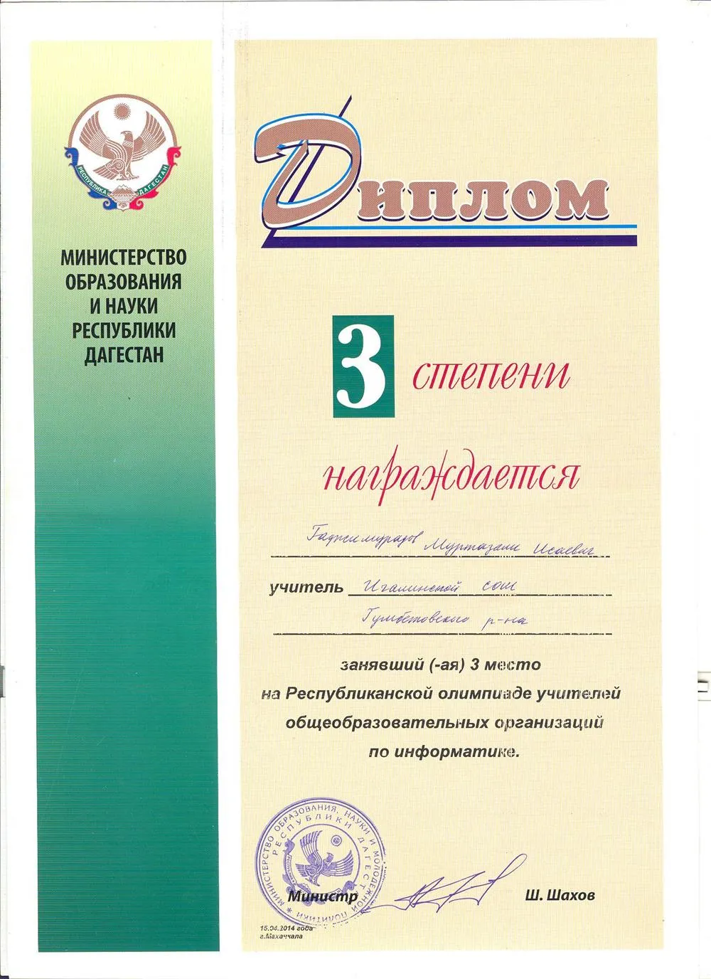 Диплом