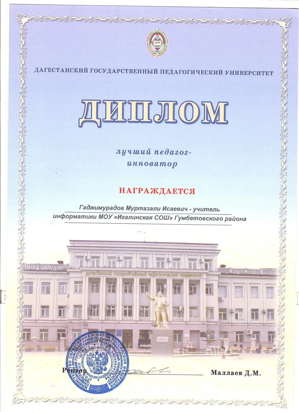 Диплом