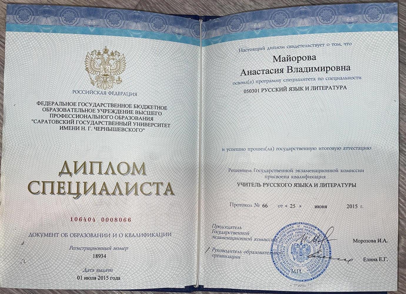 Диплом о высшем образовании