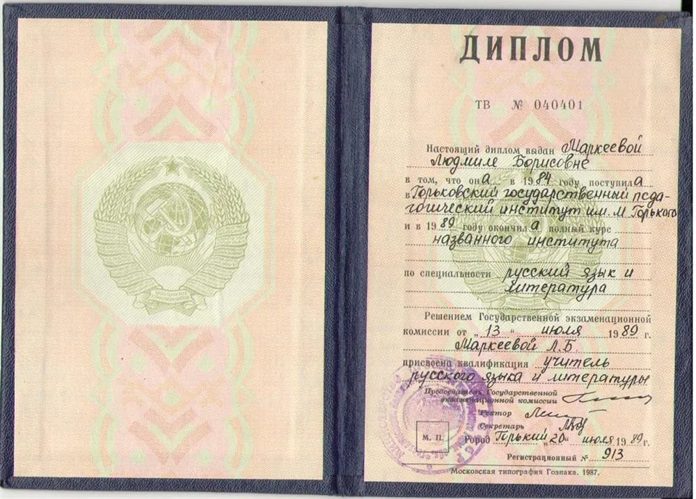 Диплом