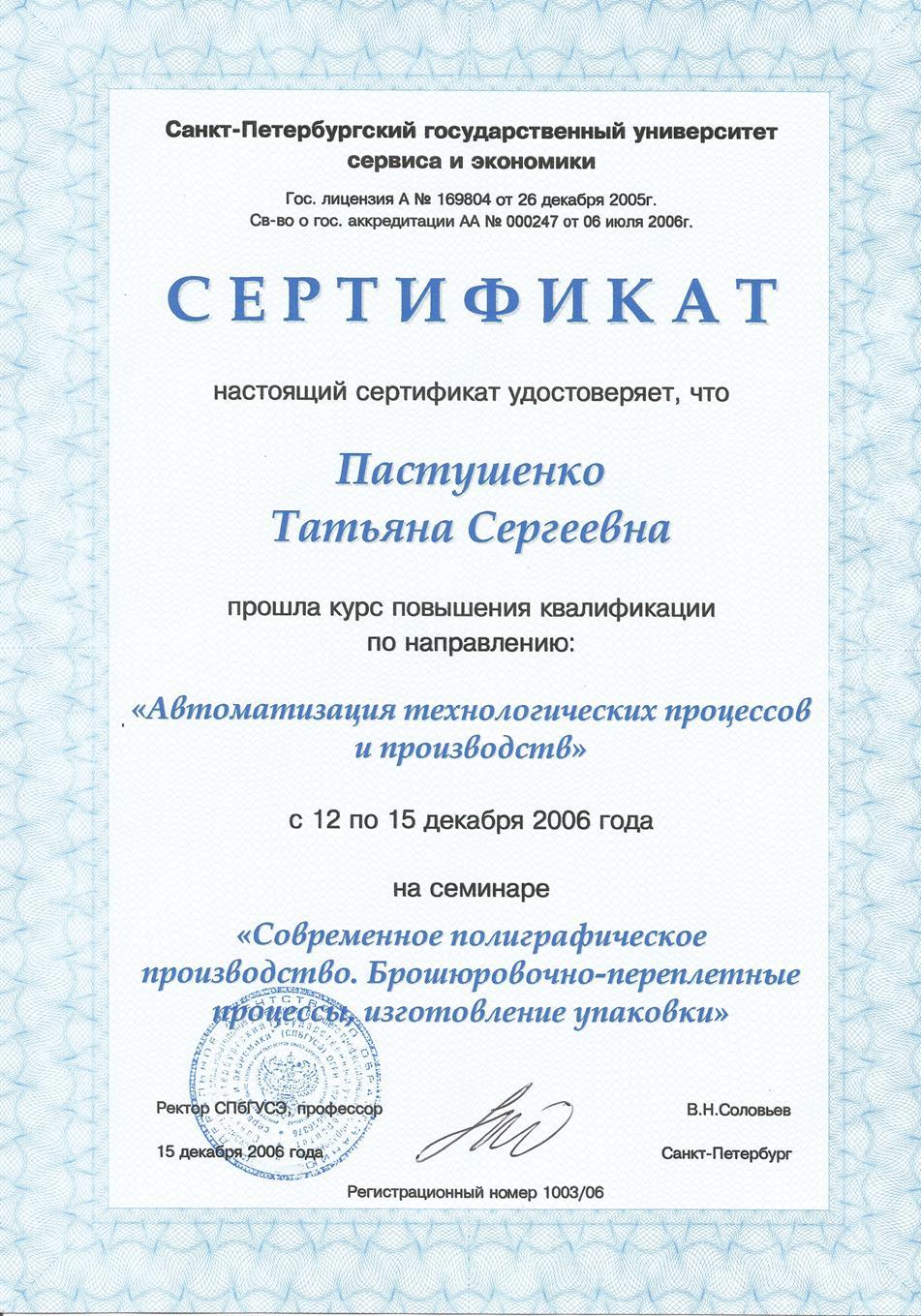 Сертификат