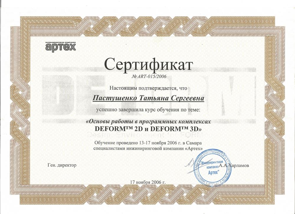 Сертификат