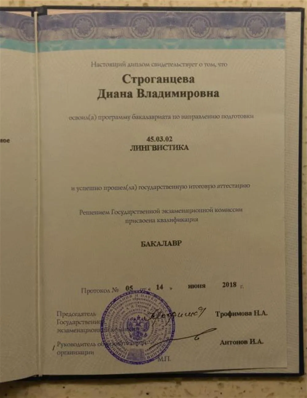 Диплом