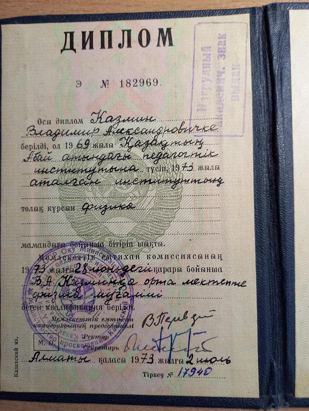 диплом о высшем педагогическом образовании