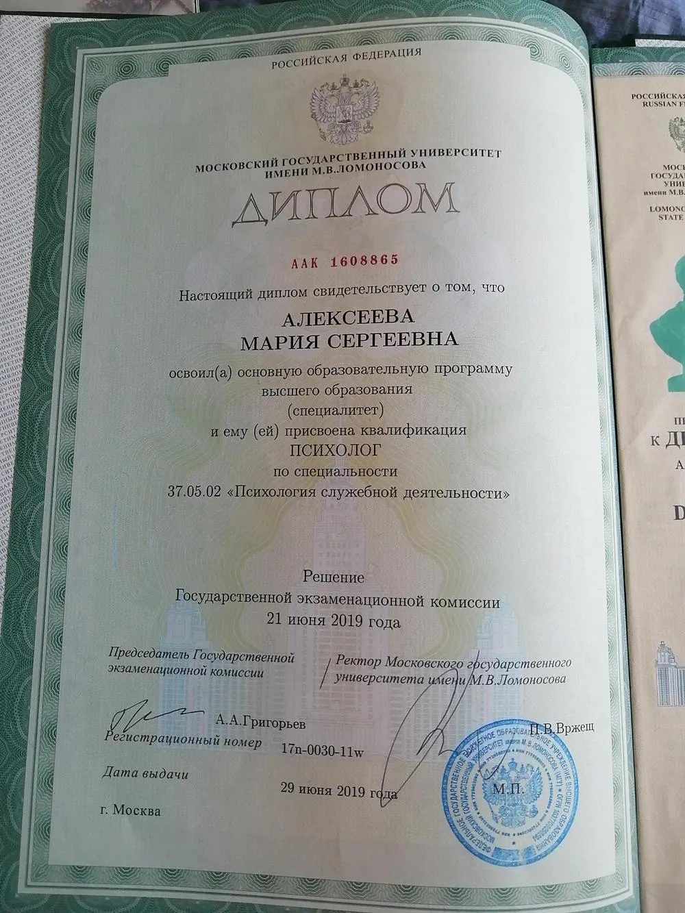 Диплом МГУ им. М. В. Ломоносова