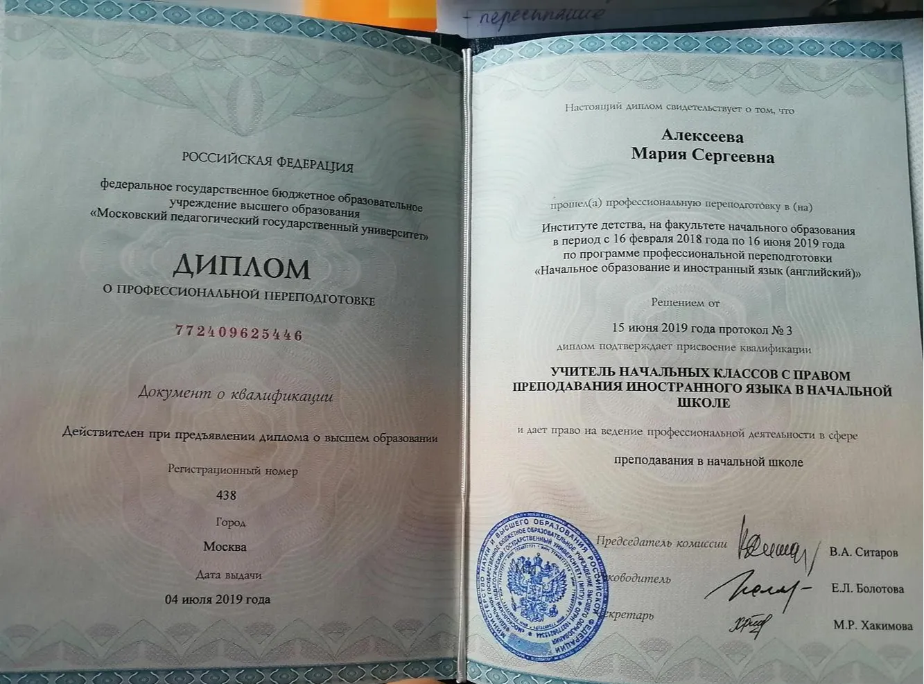 Диплом