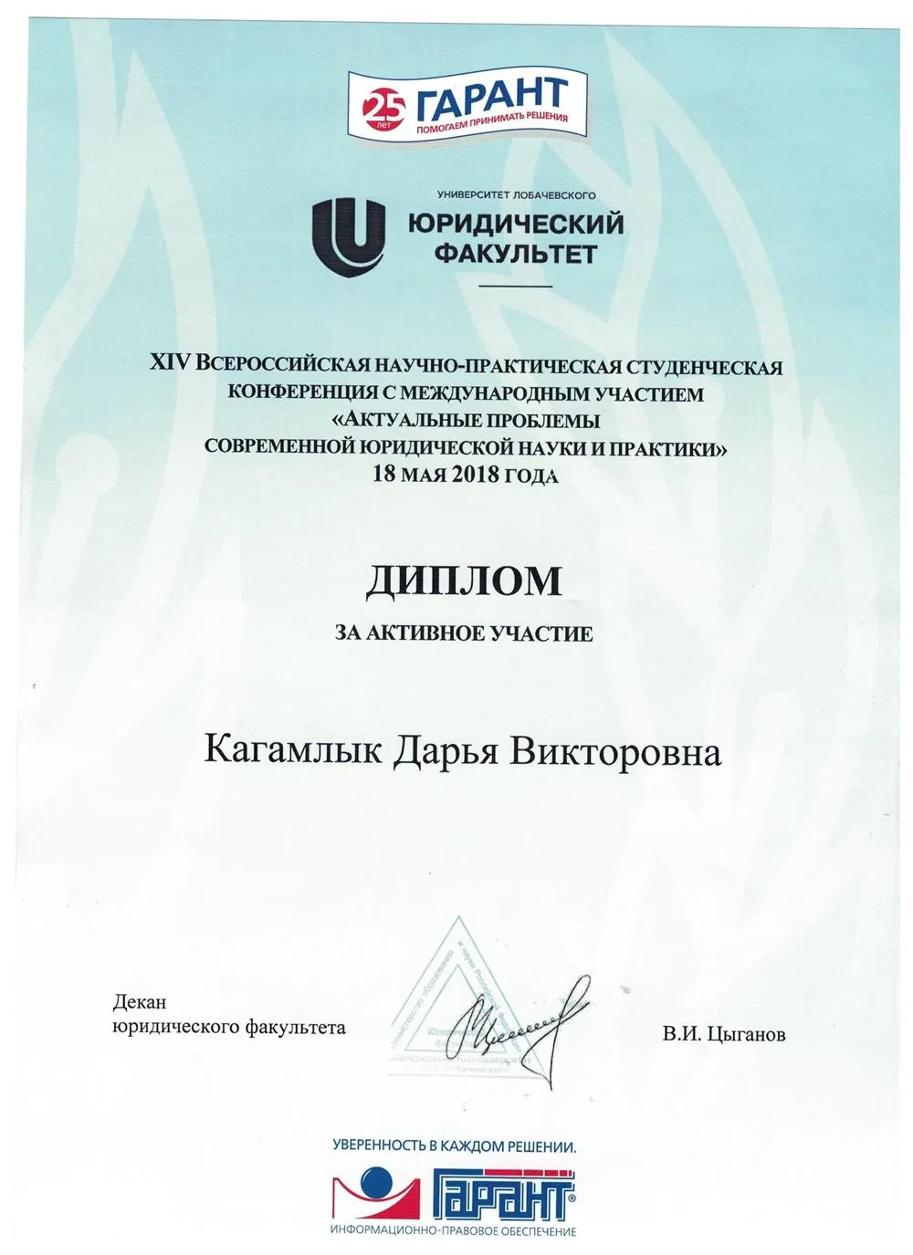 Диплом за активное участие