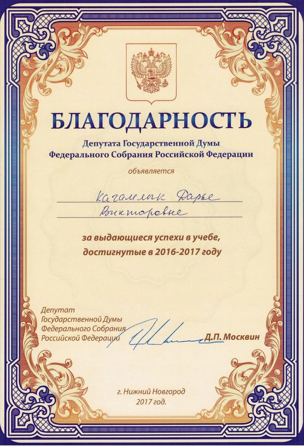 Благодарность