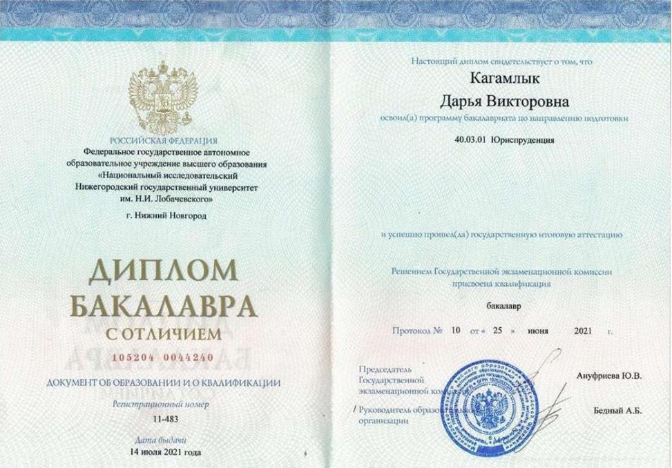Диплом бакалавра