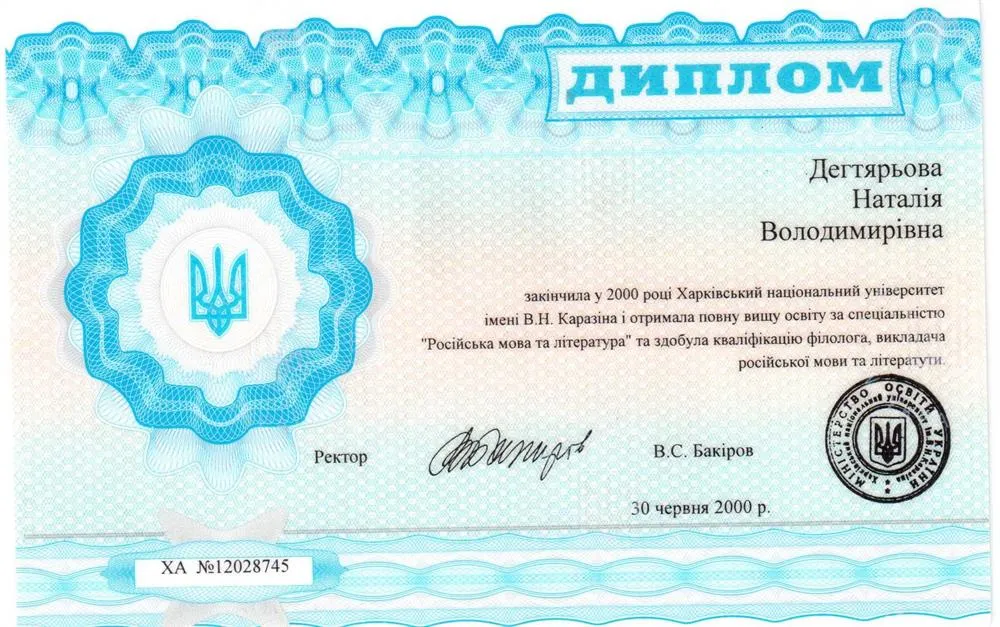 Диплом