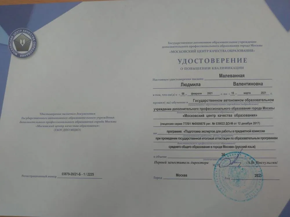 Удостоверение эксперта предметной комиссии по русскому языку 