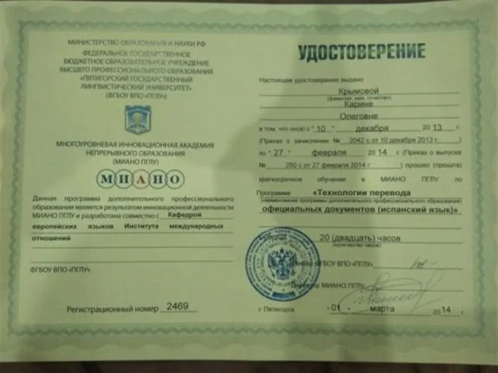 Удостоверение о повышении квалификации