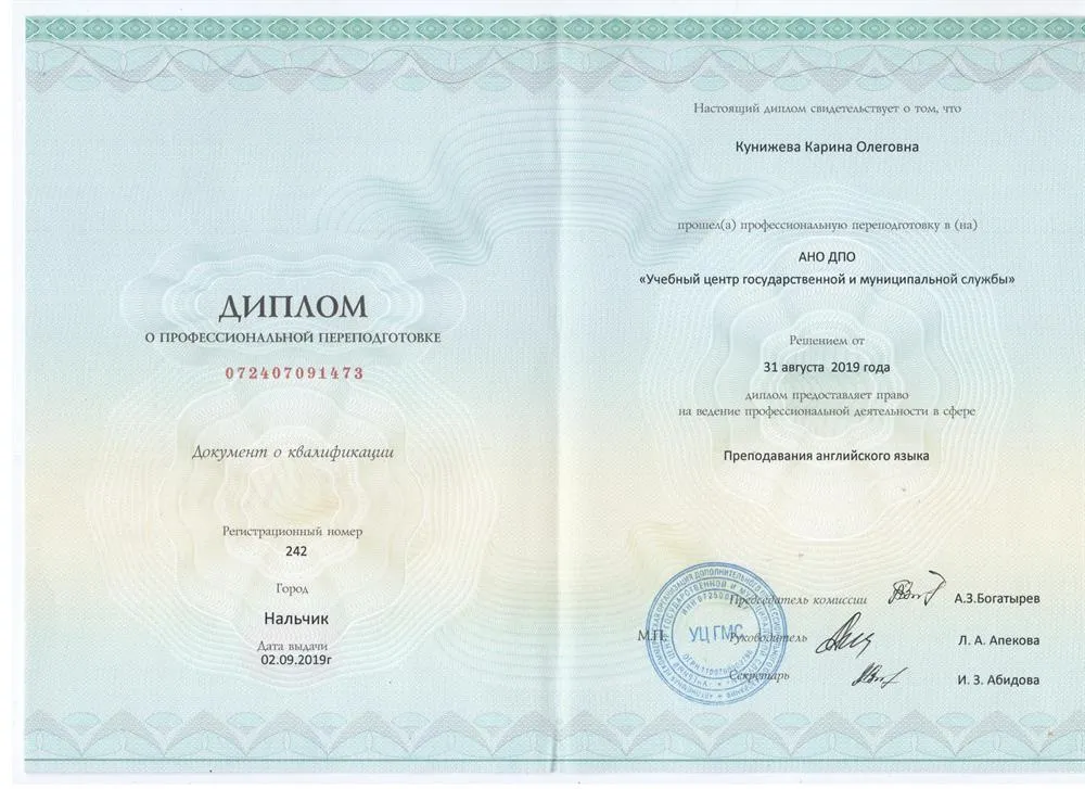Диплом