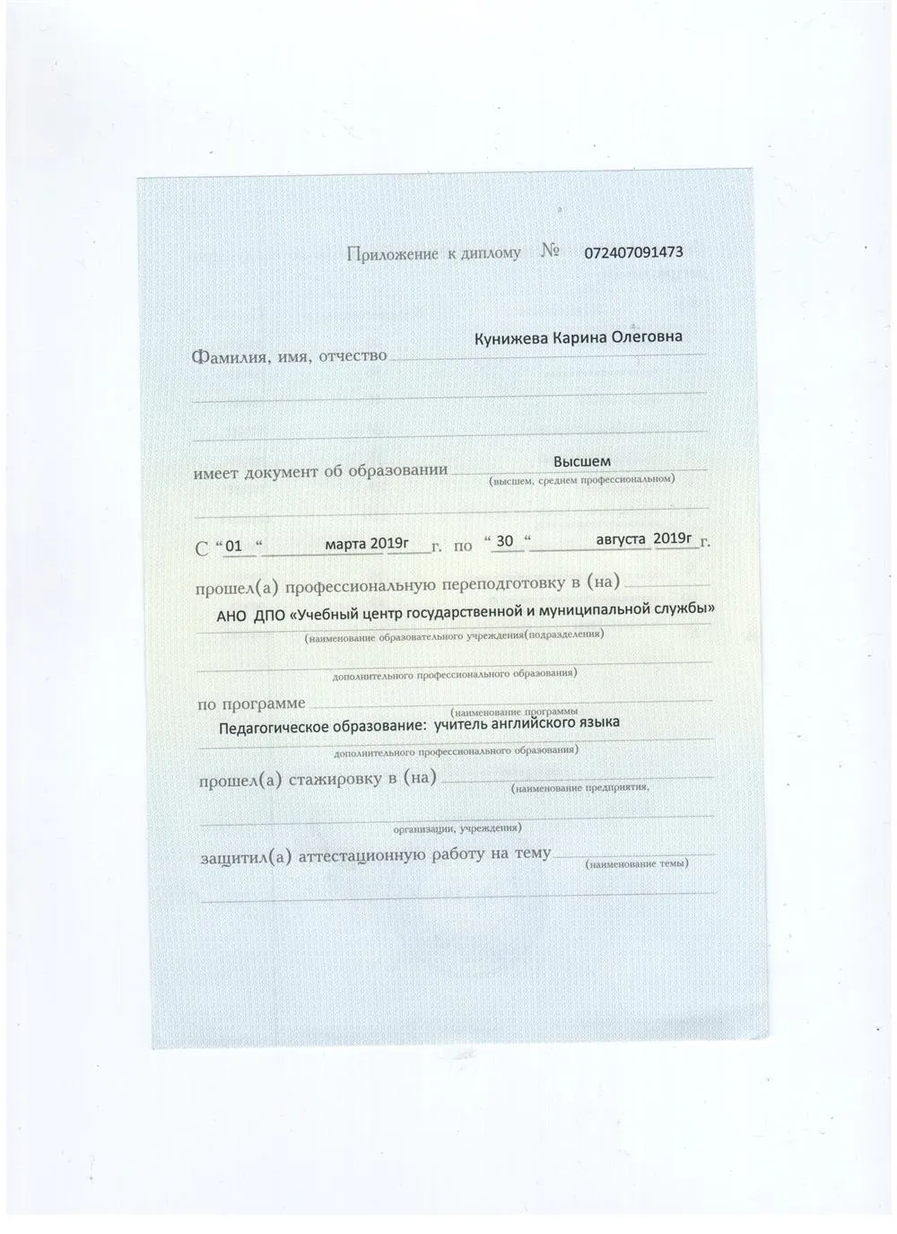 Приложение к диплому