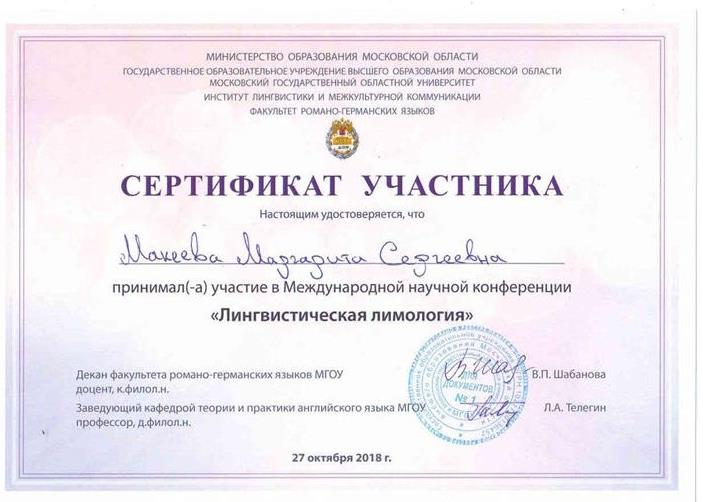 Международная научная конференция Лингвистическая лимология
