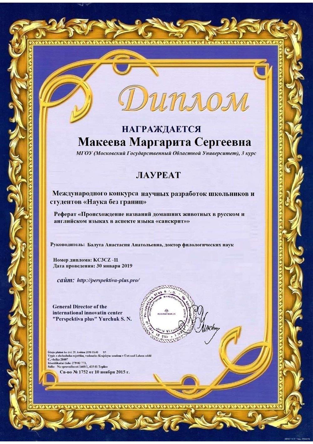 Международный конкурс научных разработок школьников и студентов Наука без границ