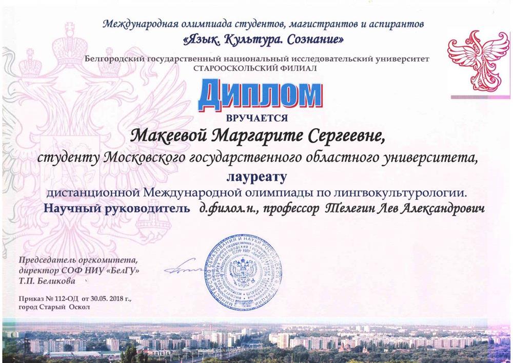 Международная олимпиада студентов, магистрантов и аспирантов Язык. Культура. Сознание